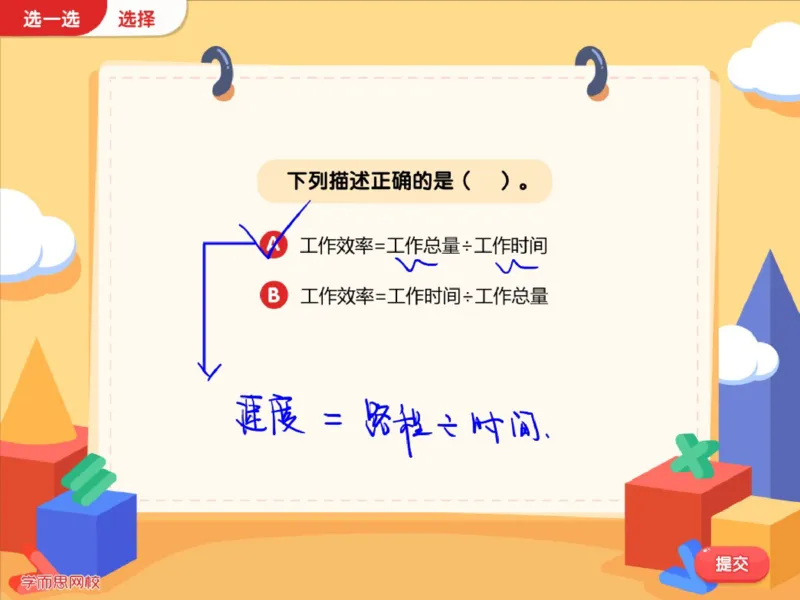 《第10讲_做个小小工程师工程问题笔记-f3bfce15f121_小学学而思全套_六年级全套_六年级2020年暑-2021年春直播课程_2020年秋季课程六年级_2020年秋季课程六年级数学_10.做个小小工程师-工程问题》第8页预览