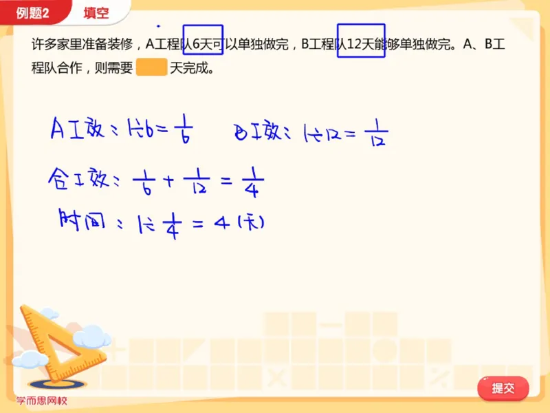 《第10讲_做个小小工程师工程问题笔记-f3bfce15f121_小学学而思全套_六年级全套_六年级2020年暑-2021年春直播课程_2020年秋季课程六年级_2020年秋季课程六年级数学_10.做个小小工程师-工程问题》第9页预览