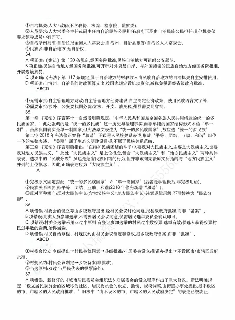 《客观模拟题阶段（答案）_2026法考客观_名师私塾_2026理论法导学-杜洪波视频+讲义_客观模拟题》第10页预览