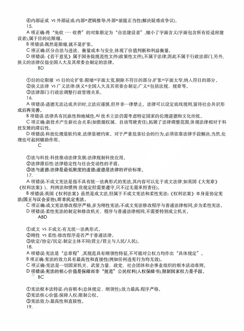 《客观模拟题阶段（答案）_2026法考客观_名师私塾_2026理论法导学-杜洪波视频+讲义_客观模拟题》第5页预览