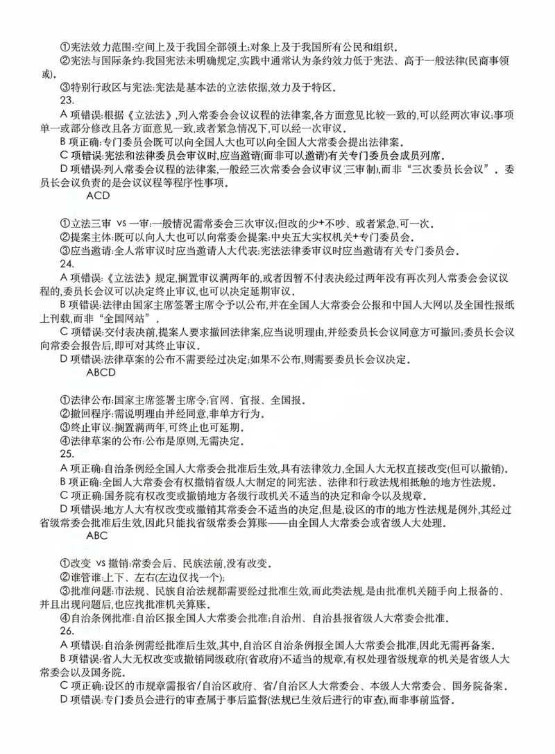 《客观模拟题阶段（答案）_2026法考客观_名师私塾_2026理论法导学-杜洪波视频+讲义_客观模拟题》第7页预览