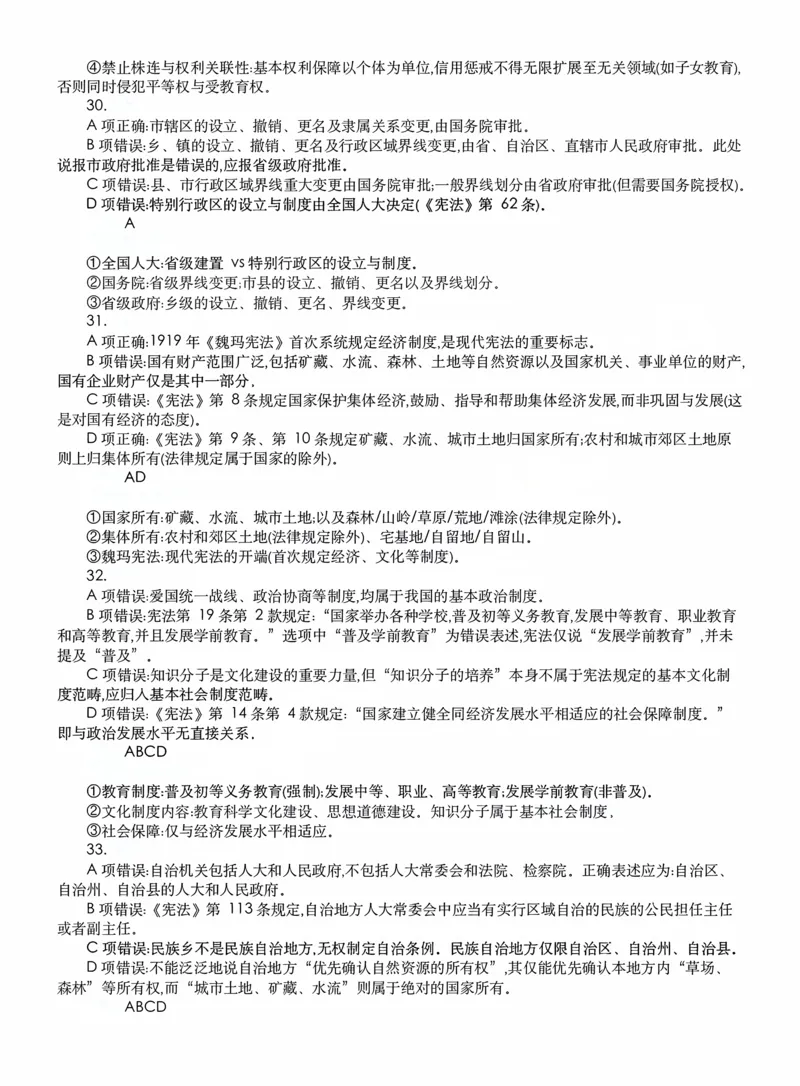 《客观模拟题阶段（答案）_2026法考客观_名师私塾_2026理论法导学-杜洪波视频+讲义_客观模拟题》第9页预览