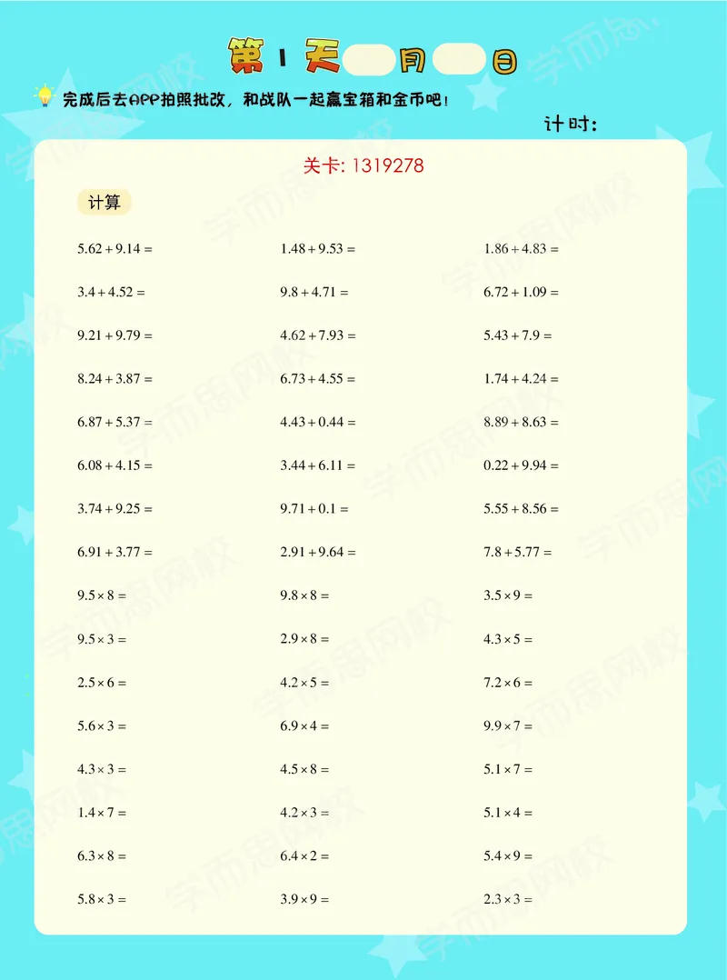 《暑期vip小灶小学数学五年级A加班vip小灶-全国-e430cff782a3_小学学而思全套_五年级全套_五年级2020年暑-2021年的直播课_2020年暑假课程五年级_2020年暑假课程五年级数学更新完》第3页预览