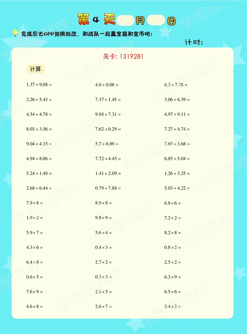 《暑期vip小灶小学数学五年级A加班vip小灶-全国-e430cff782a3_小学学而思全套_五年级全套_五年级2020年暑-2021年的直播课_2020年暑假课程五年级_2020年暑假课程五年级数学更新完》第6页预览