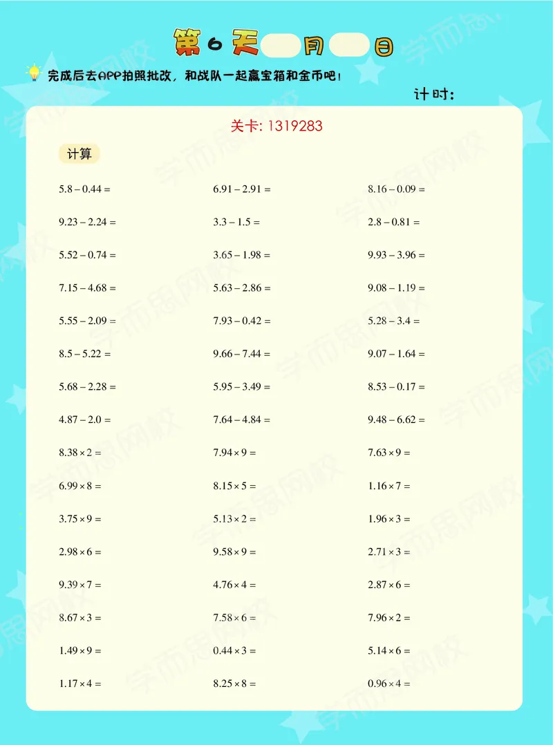 《暑期vip小灶小学数学五年级A加班vip小灶-全国-e430cff782a3_小学学而思全套_五年级全套_五年级2020年暑-2021年的直播课_2020年暑假课程五年级_2020年暑假课程五年级数学更新完》第8页预览