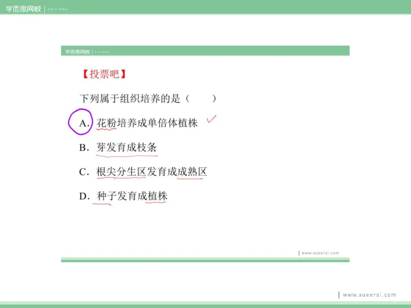 《课件72019寒高二动物细胞工程-f7069fe55f85_学而思高二全套_2020年寒假高二(1)_2020寒假目标清北班高二生物直播班(全国)7讲周云完结_资料》第6页预览