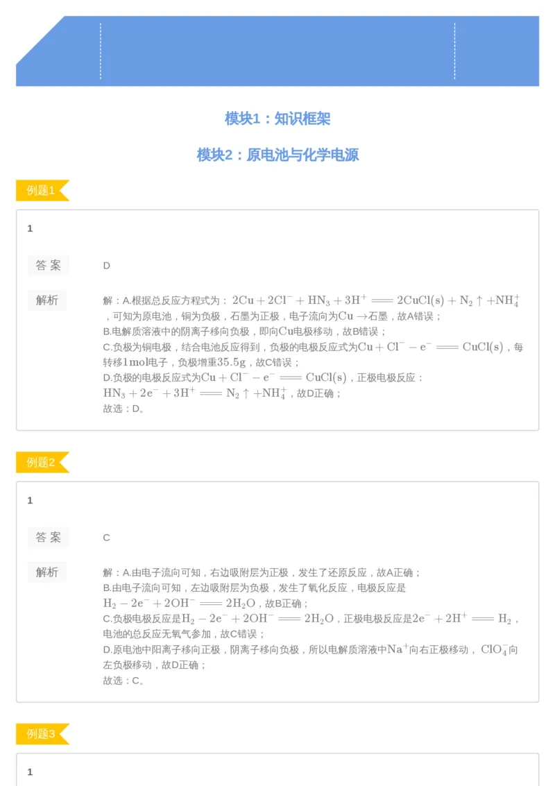 《[讲义答案]第8讲-f0a94d170531_学而思高三全套_2019年高三暑假直播_2019-暑高二升高三化学一轮复习直播凌云班（全国）10讲郑慎捷_讲义答案》第1页预览