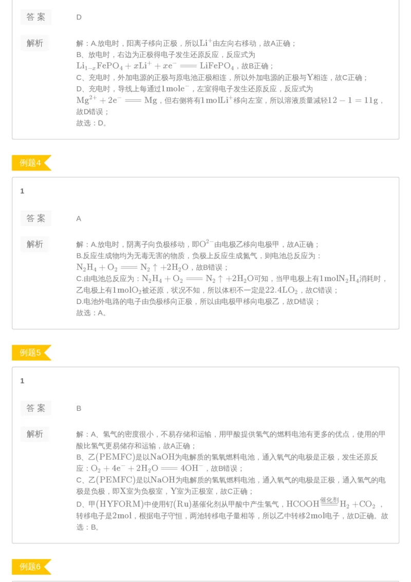 《[讲义答案]第8讲-f0a94d170531_学而思高三全套_2019年高三暑假直播_2019-暑高二升高三化学一轮复习直播凌云班（全国）10讲郑慎捷_讲义答案》第2页预览