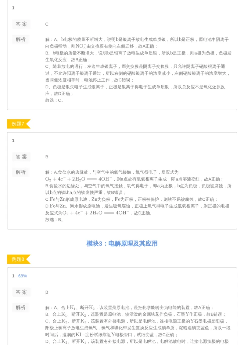 《[讲义答案]第8讲-f0a94d170531_学而思高三全套_2019年高三暑假直播_2019-暑高二升高三化学一轮复习直播凌云班（全国）10讲郑慎捷_讲义答案》第3页预览