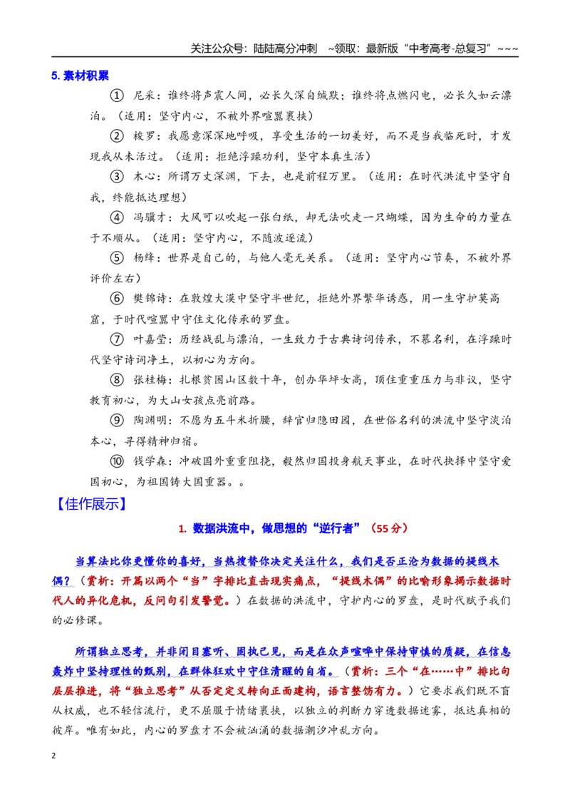 《山东青岛一模2026年高三一模语文作文导写与范文精析（对“守住内心的罗盘”的认识和思考）（全国卷区通用）2026年高考语文一模作文导写_专项复习_2026年-语文专项复习_资料_2026版》第2页预览