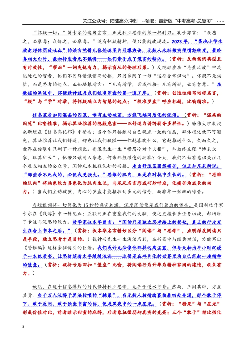 《山东青岛一模2026年高三一模语文作文导写与范文精析（对“守住内心的罗盘”的认识和思考）（全国卷区通用）2026年高考语文一模作文导写_专项复习_2026年-语文专项复习_资料_2026版》第3页预览