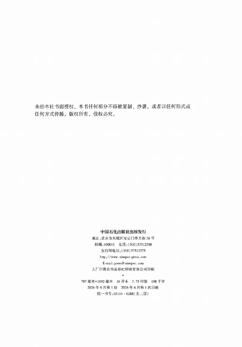 《高端提升-刑法·柏浪涛_2026法考客观_众-H_10高端提升（7月）_00配套讲义（全）》第2页预览