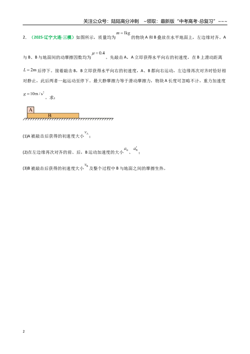 《微专题四动力学和能量观点的综合应用（专项训练）（全国通用）（学生版）_04-物理-高考总复习_一轮复习_2026年-物理高考一轮复习_2026版_第六章机械能守恒定律》第2页预览