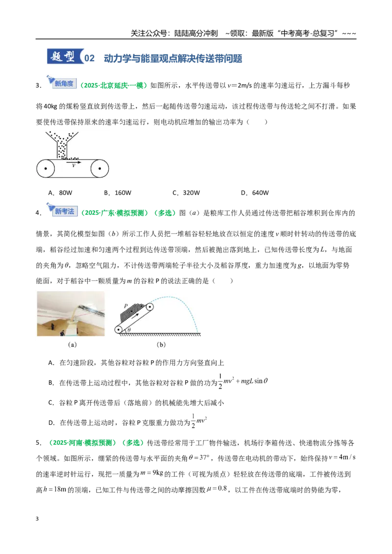 《微专题四动力学和能量观点的综合应用（专项训练）（全国通用）（学生版）_04-物理-高考总复习_一轮复习_2026年-物理高考一轮复习_2026版_第六章机械能守恒定律》第3页预览