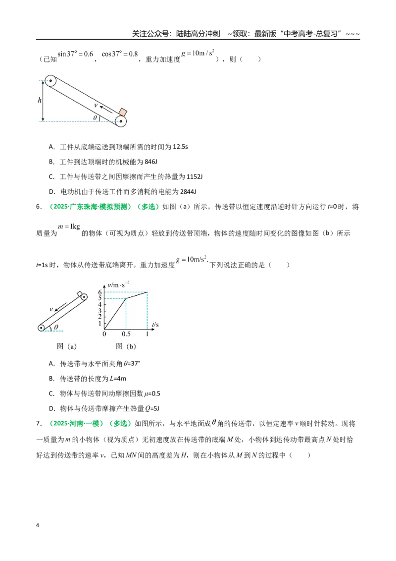 《微专题四动力学和能量观点的综合应用（专项训练）（全国通用）（学生版）_04-物理-高考总复习_一轮复习_2026年-物理高考一轮复习_2026版_第六章机械能守恒定律》第4页预览