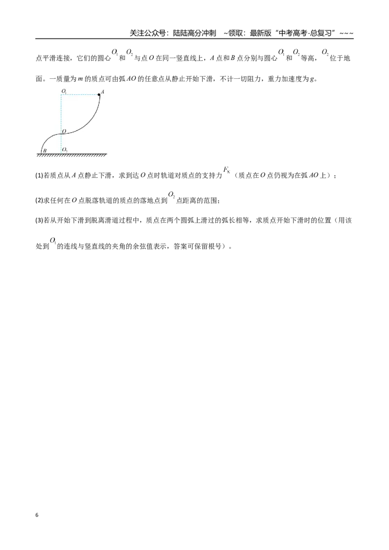 《微专题四动力学和能量观点的综合应用（专项训练）（全国通用）（学生版）_04-物理-高考总复习_一轮复习_2026年-物理高考一轮复习_2026版_第六章机械能守恒定律》第6页预览