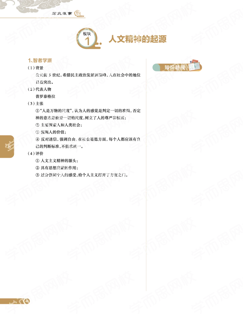 《2019秋-高二历史-第5讲829ac-67977ab56b63_学而思高二全套_高二历史直播腾飞班邱鹏雷全国2019-2020(1)_2019秋》第2页预览