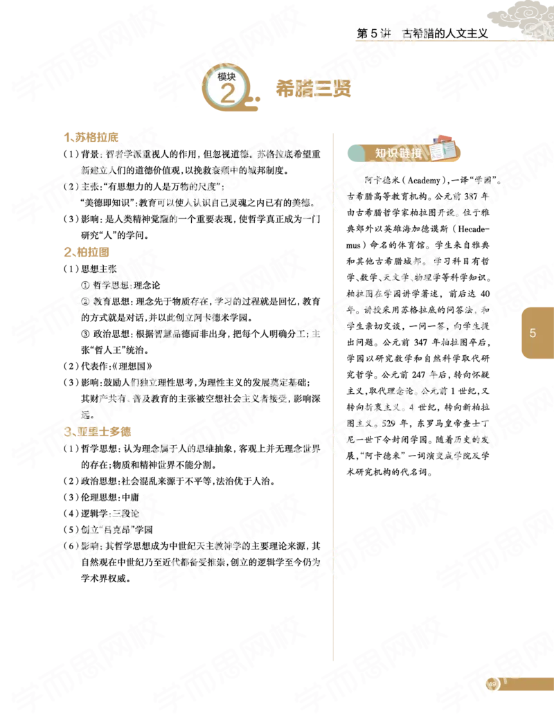 《2019秋-高二历史-第5讲829ac-67977ab56b63_学而思高二全套_高二历史直播腾飞班邱鹏雷全国2019-2020(1)_2019秋》第3页预览