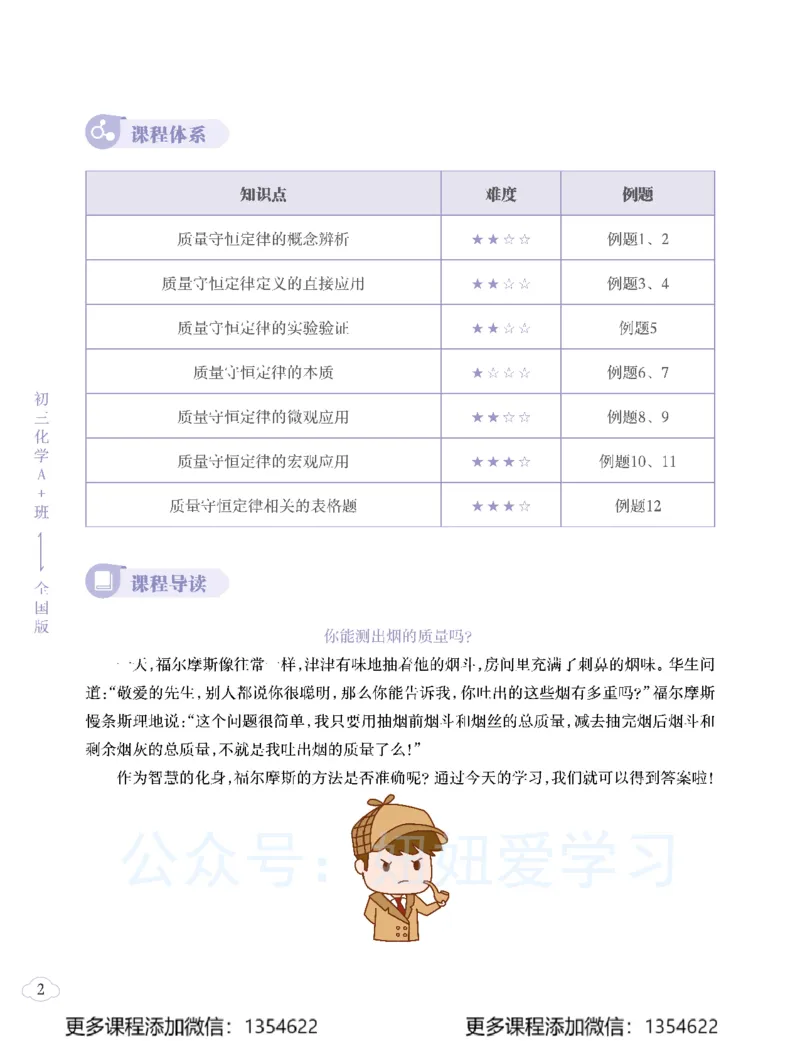 《初三化学-秋下-全国版A加-讲义1_Password_Removed-7dde9cbf33e5_学而思初中3年级_2023秋下初三_05.完结2023秋下初三化学A+班陈潭飞》第10页预览