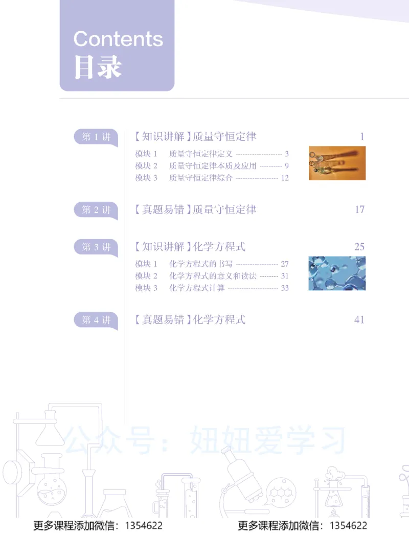 《初三化学-秋下-全国版A加-讲义1_Password_Removed-7dde9cbf33e5_学而思初中3年级_2023秋下初三_05.完结2023秋下初三化学A+班陈潭飞》第6页预览