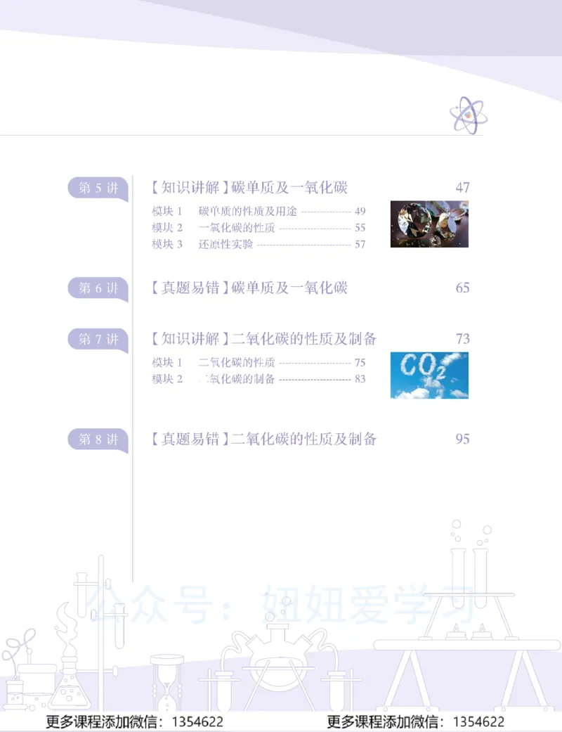 《初三化学-秋下-全国版A加-讲义1_Password_Removed-7dde9cbf33e5_学而思初中3年级_2023秋下初三_05.完结2023秋下初三化学A+班陈潭飞》第7页预览