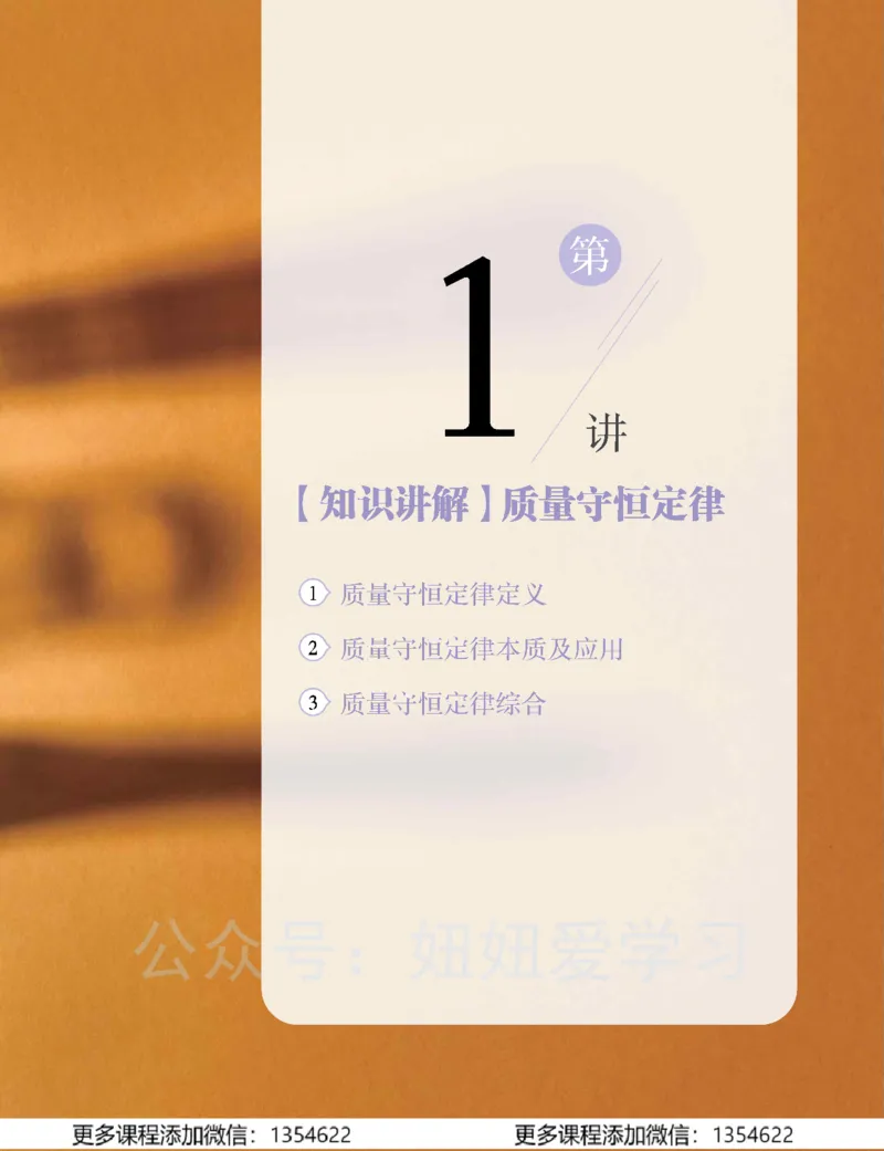 《初三化学-秋下-全国版A加-讲义1_Password_Removed-7dde9cbf33e5_学而思初中3年级_2023秋下初三_05.完结2023秋下初三化学A+班陈潭飞》第9页预览