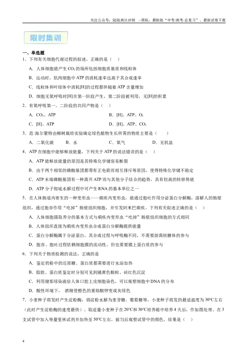 《微专题2光合作用和呼吸作用原卷版_06-生物-高考总复习_专项复习_2025年_2025年高考生物考前冲刺微专题限时练（全国通用）_资料》第4页预览