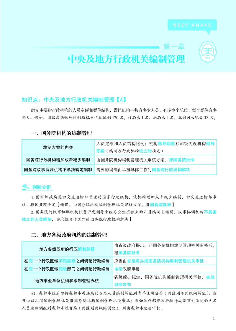 《彩色26行政法内部增补讲义_2026法考客观_觉-X_增补课程汇总_行政法兰燕卓增补课程》第1页预览