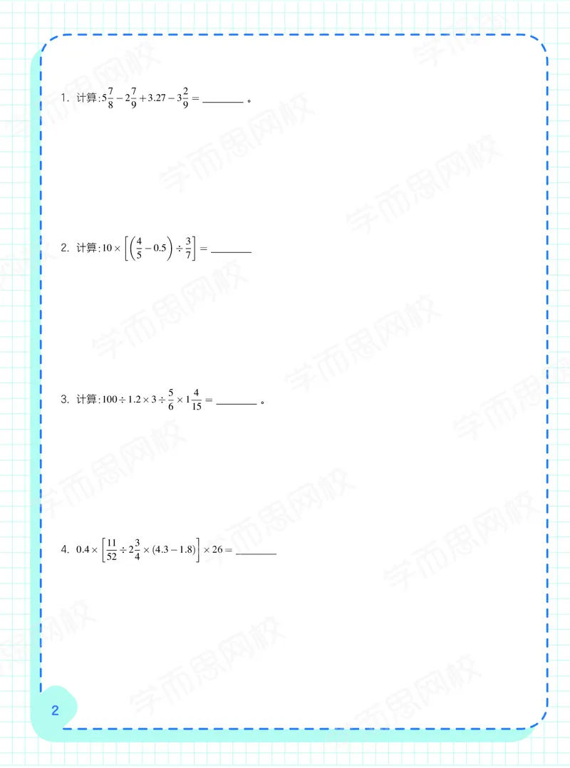 《21春上阿丘学堂五年级全国数学目标S班-阿丘学堂-436b5415f3b7_小学学而思全套_五年级全套_五年级2020年暑-2021年的直播课_2021年春季课程五年级》第4页预览