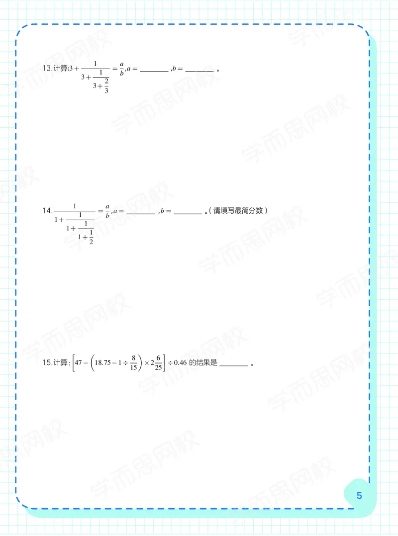 《21春上阿丘学堂五年级全国数学目标S班-阿丘学堂-436b5415f3b7_小学学而思全套_五年级全套_五年级2020年暑-2021年的直播课_2021年春季课程五年级》第7页预览