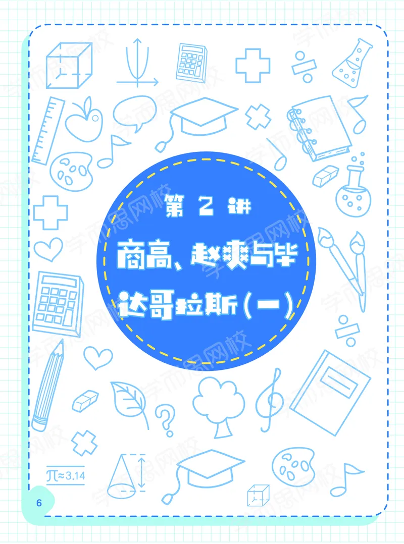 《21春上阿丘学堂五年级全国数学目标S班-阿丘学堂-436b5415f3b7_小学学而思全套_五年级全套_五年级2020年暑-2021年的直播课_2021年春季课程五年级》第8页预览
