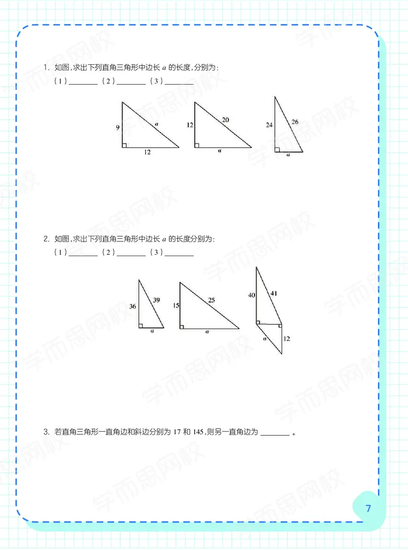 《21春上阿丘学堂五年级全国数学目标S班-阿丘学堂-436b5415f3b7_小学学而思全套_五年级全套_五年级2020年暑-2021年的直播课_2021年春季课程五年级》第9页预览