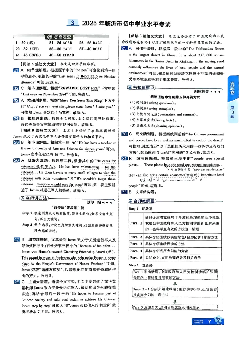 《天星教育2026山东中考45套汇编英语讲评式解析_12.2026年4月全国各地高考模拟卷_2026版初中金考卷•45套中考试卷汇编系列合集_2026版初中《天星教育中考45套汇编》（英数理化）（山东）》第10页预览