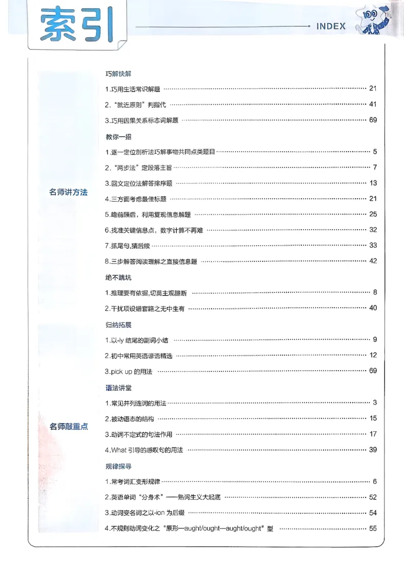 《天星教育2026山东中考45套汇编英语讲评式解析_12.2026年4月全国各地高考模拟卷_2026版初中金考卷•45套中考试卷汇编系列合集_2026版初中《天星教育中考45套汇编》（英数理化）（山东）》第3页预览