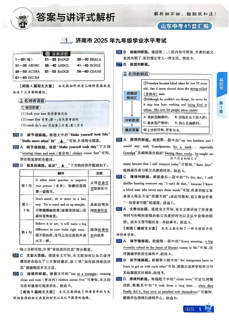 《天星教育2026山东中考45套汇编英语讲评式解析_12.2026年4月全国各地高考模拟卷_2026版初中金考卷•45套中考试卷汇编系列合集_2026版初中《天星教育中考45套汇编》（英数理化）（山东）》第4页预览