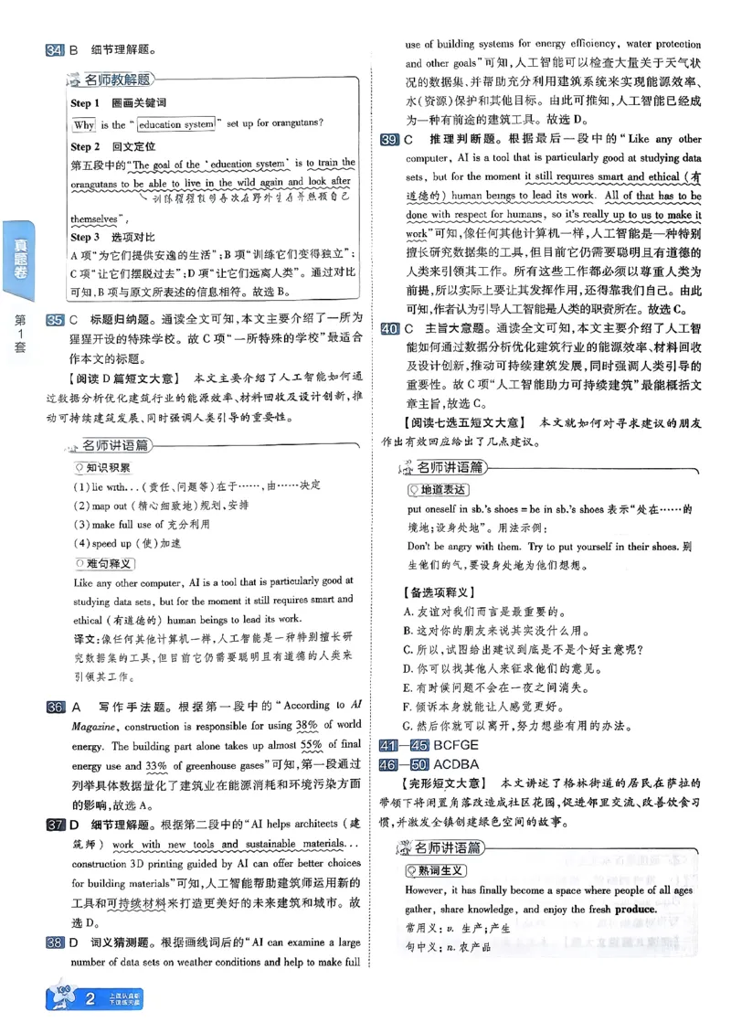 《天星教育2026山东中考45套汇编英语讲评式解析_12.2026年4月全国各地高考模拟卷_2026版初中金考卷•45套中考试卷汇编系列合集_2026版初中《天星教育中考45套汇编》（英数理化）（山东）》第5页预览