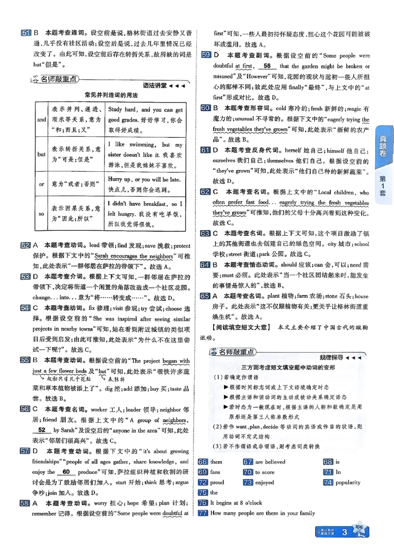 《天星教育2026山东中考45套汇编英语讲评式解析_12.2026年4月全国各地高考模拟卷_2026版初中金考卷•45套中考试卷汇编系列合集_2026版初中《天星教育中考45套汇编》（英数理化）（山东）》第6页预览
