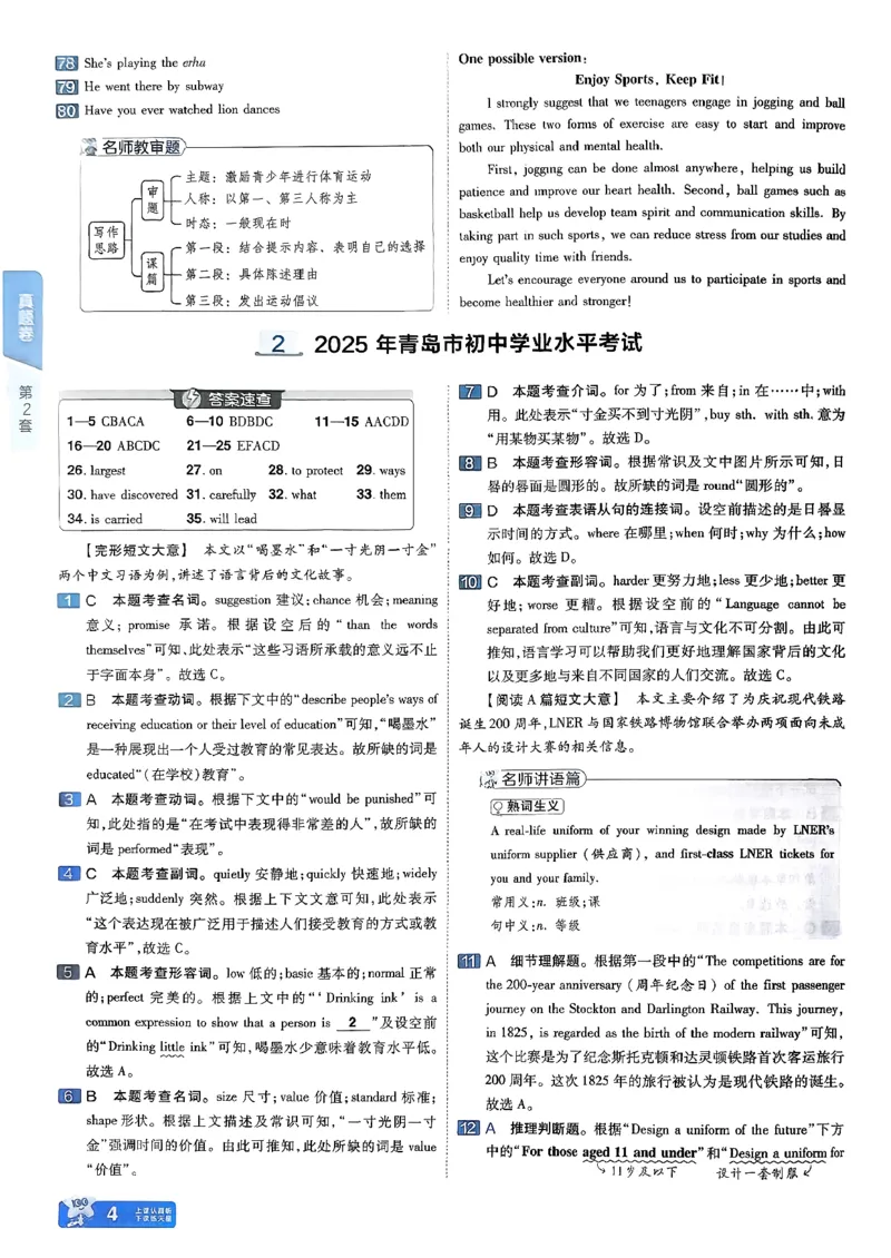 《天星教育2026山东中考45套汇编英语讲评式解析_12.2026年4月全国各地高考模拟卷_2026版初中金考卷•45套中考试卷汇编系列合集_2026版初中《天星教育中考45套汇编》（英数理化）（山东）》第7页预览