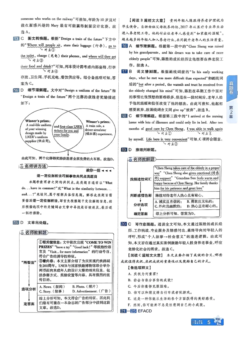 《天星教育2026山东中考45套汇编英语讲评式解析_12.2026年4月全国各地高考模拟卷_2026版初中金考卷•45套中考试卷汇编系列合集_2026版初中《天星教育中考45套汇编》（英数理化）（山东）》第8页预览