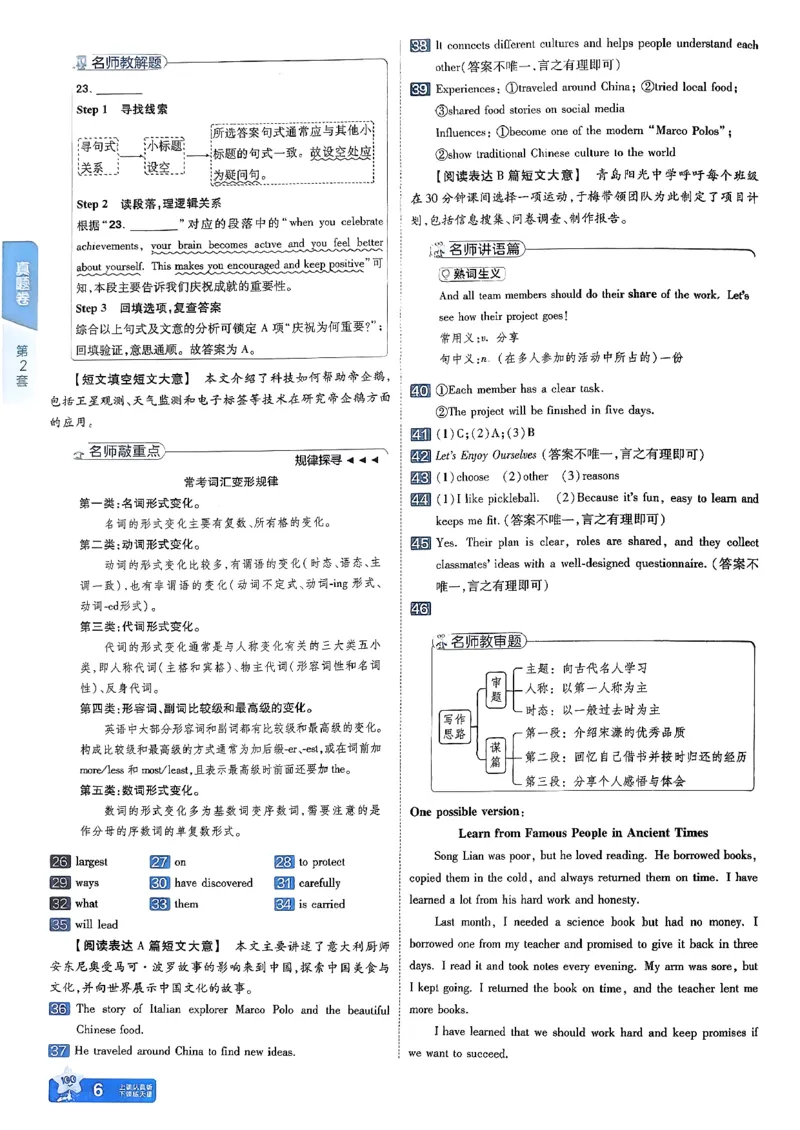 《天星教育2026山东中考45套汇编英语讲评式解析_12.2026年4月全国各地高考模拟卷_2026版初中金考卷•45套中考试卷汇编系列合集_2026版初中《天星教育中考45套汇编》（英数理化）（山东）》第9页预览