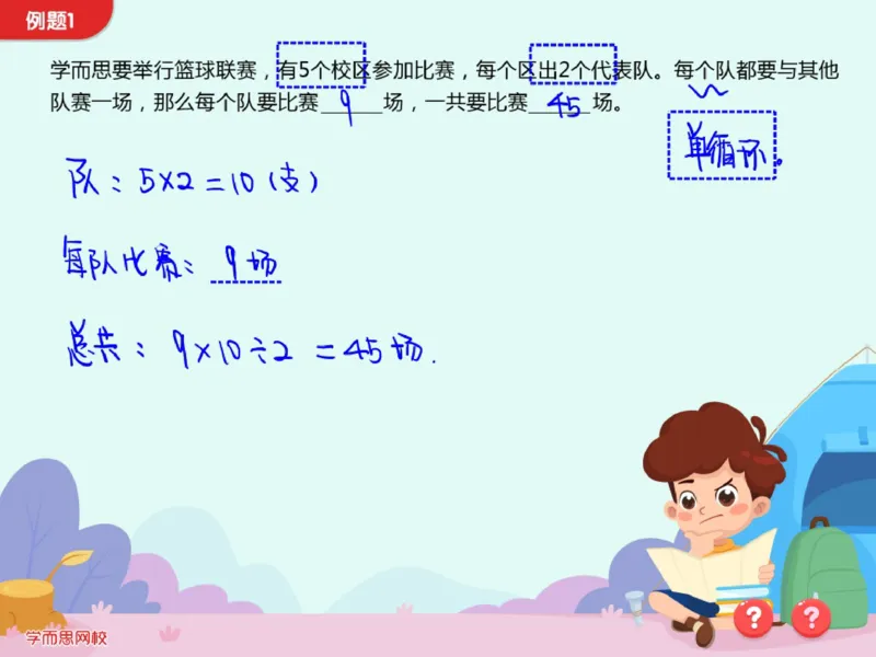 《第11讲_体育比赛中的数学体育比赛积分制笔记-faa807a15870_小学学而思全套_六年级全套_六年级2020年暑-2021年春直播课程_2020年秋季课程六年级_2020年秋季课程六年级数学_11.体育比赛积分制》第5页预览