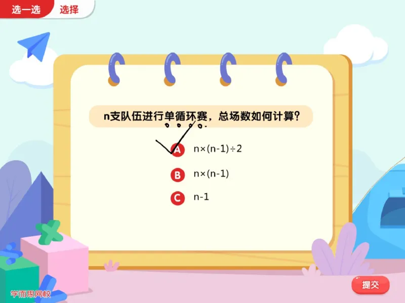 《第11讲_体育比赛中的数学体育比赛积分制笔记-faa807a15870_小学学而思全套_六年级全套_六年级2020年暑-2021年春直播课程_2020年秋季课程六年级_2020年秋季课程六年级数学_11.体育比赛积分制》第7页预览