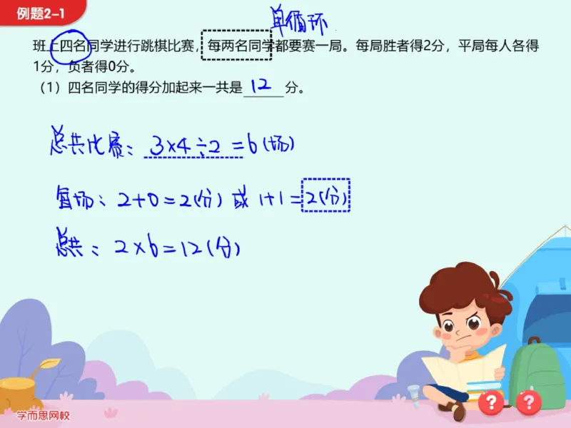 《第11讲_体育比赛中的数学体育比赛积分制笔记-faa807a15870_小学学而思全套_六年级全套_六年级2020年暑-2021年春直播课程_2020年秋季课程六年级_2020年秋季课程六年级数学_11.体育比赛积分制》第9页预览