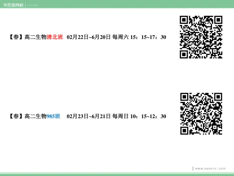 《课件52019寒高二基因工程2-4eb2d77aba70_学而思高二全套_2020年寒假高二(1)_2020寒假目标清北班高二生物直播班（全国）7讲周云完结_资料》第3页预览