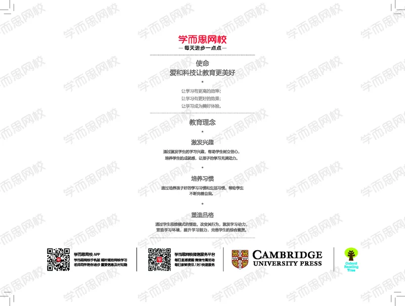 《春下剑桥英语系统课（剑一下）讲义-55193aca578b_小学学而思全套_二年级全套_二年级直播课程_2021年春季课程二年级》第1页预览
