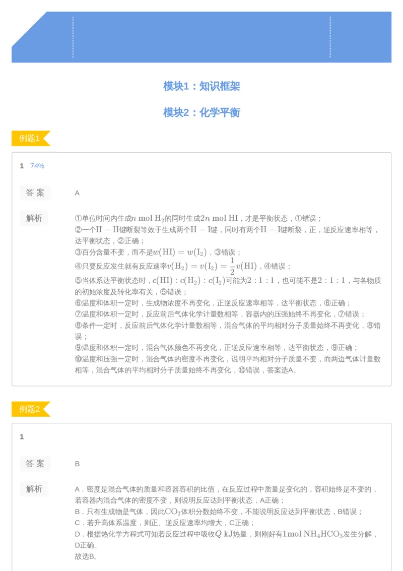 《[讲义答案]第9讲-f4127375e3f4_学而思高三全套_2019年高三暑假直播_2019-暑高二升高三化学一轮复习直播凌云班（全国）10讲郑慎捷_讲义答案》第1页预览