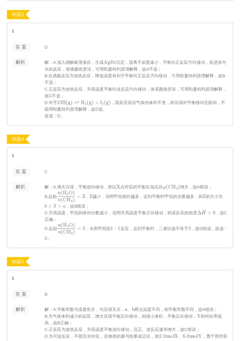 《[讲义答案]第9讲-f4127375e3f4_学而思高三全套_2019年高三暑假直播_2019-暑高二升高三化学一轮复习直播凌云班（全国）10讲郑慎捷_讲义答案》第2页预览