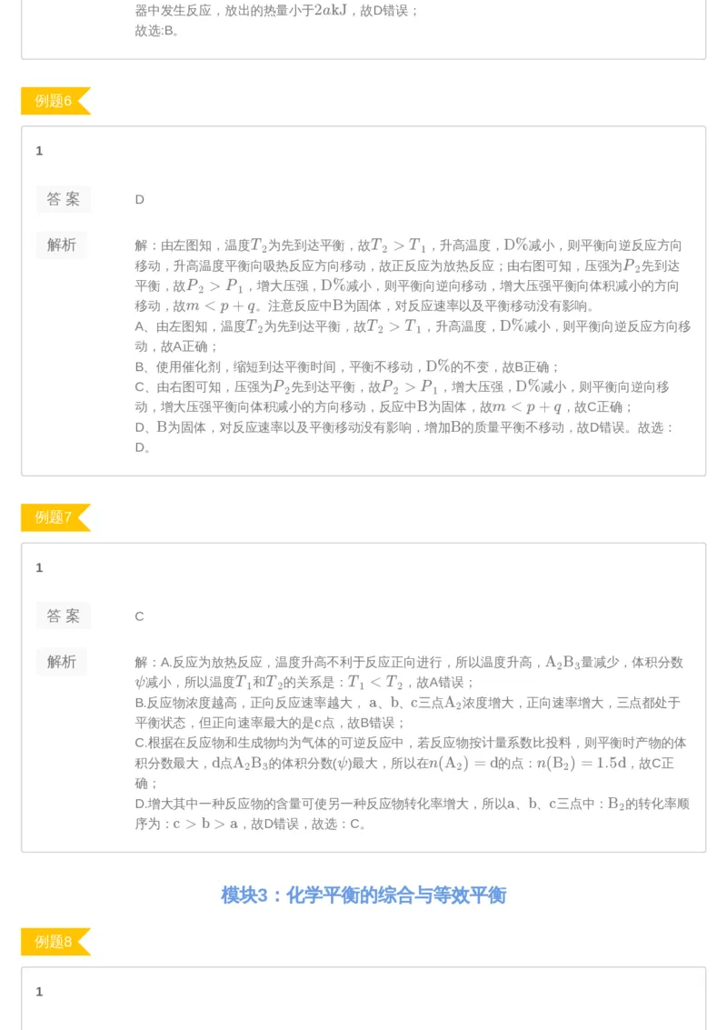 《[讲义答案]第9讲-f4127375e3f4_学而思高三全套_2019年高三暑假直播_2019-暑高二升高三化学一轮复习直播凌云班（全国）10讲郑慎捷_讲义答案》第3页预览