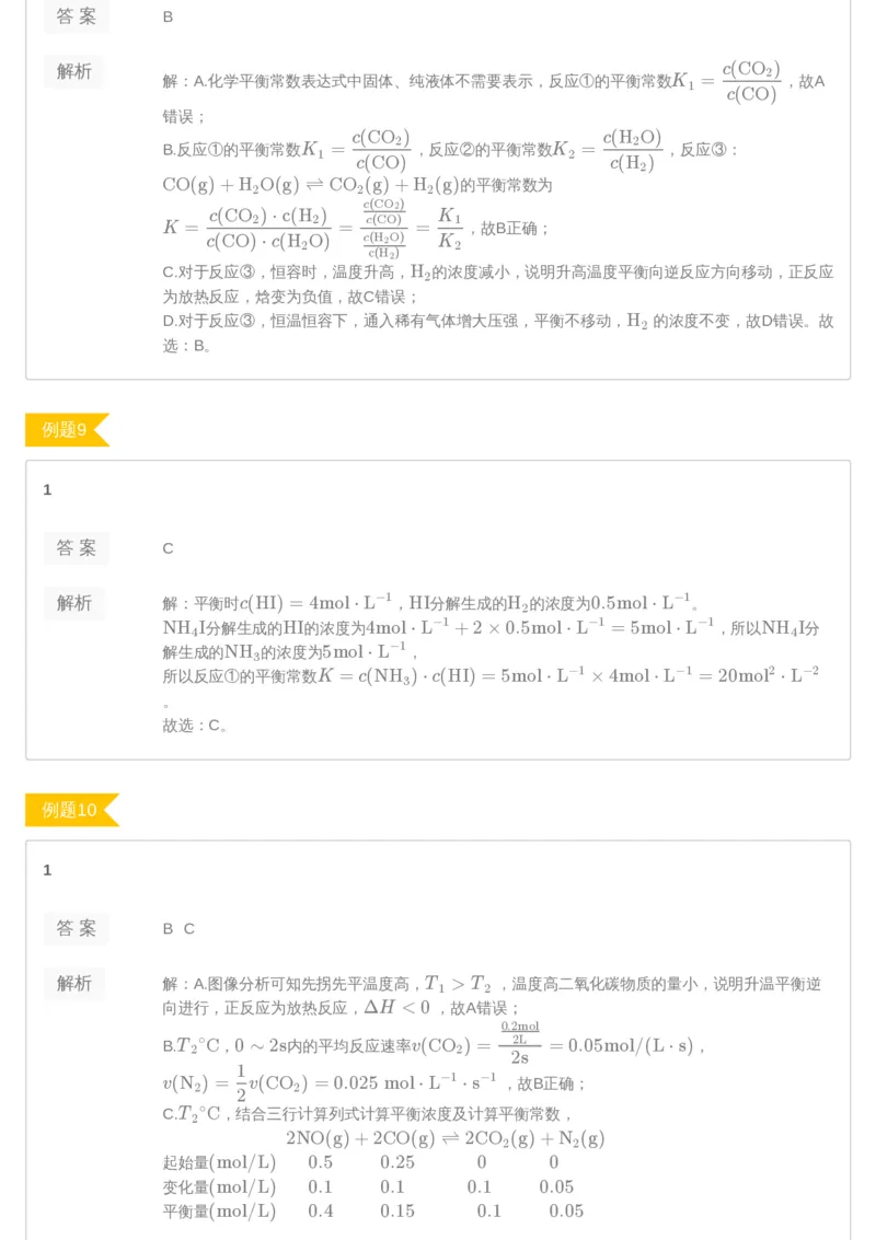 《[讲义答案]第9讲-f4127375e3f4_学而思高三全套_2019年高三暑假直播_2019-暑高二升高三化学一轮复习直播凌云班（全国）10讲郑慎捷_讲义答案》第4页预览