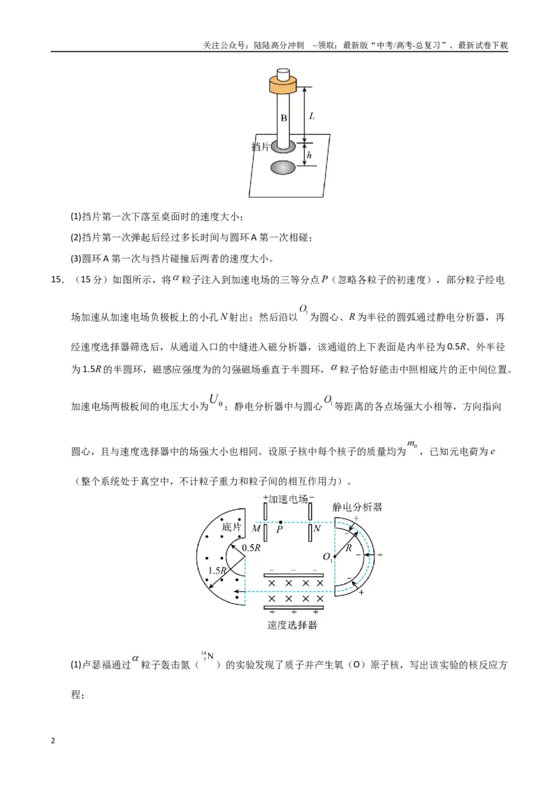 《大题预测01（A+B+C三组解答题）（学生版）_04-物理-高考总复习_专项复习_2025年_2025年高考物理大题突破+限时集训（新高考通用）》第2页预览